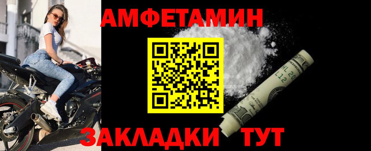 Амфетамин Розовый  Амфетамин  Михайловск  Вход с VPN 