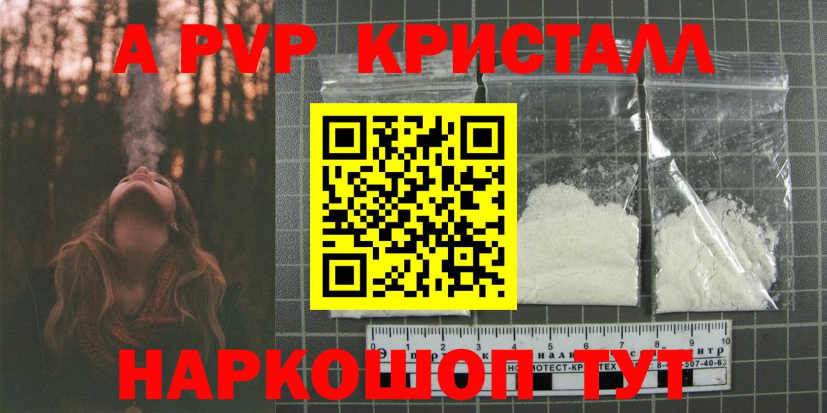 A PVP Соль  Вход с VPN  Михайловск  Альфа ПВП мука  Alfa_PVP крисы CK 