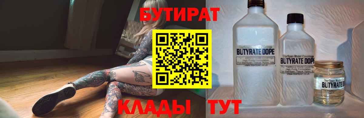БУТИРАТ жидкий экстази  Вход с VPN  Михайловск 