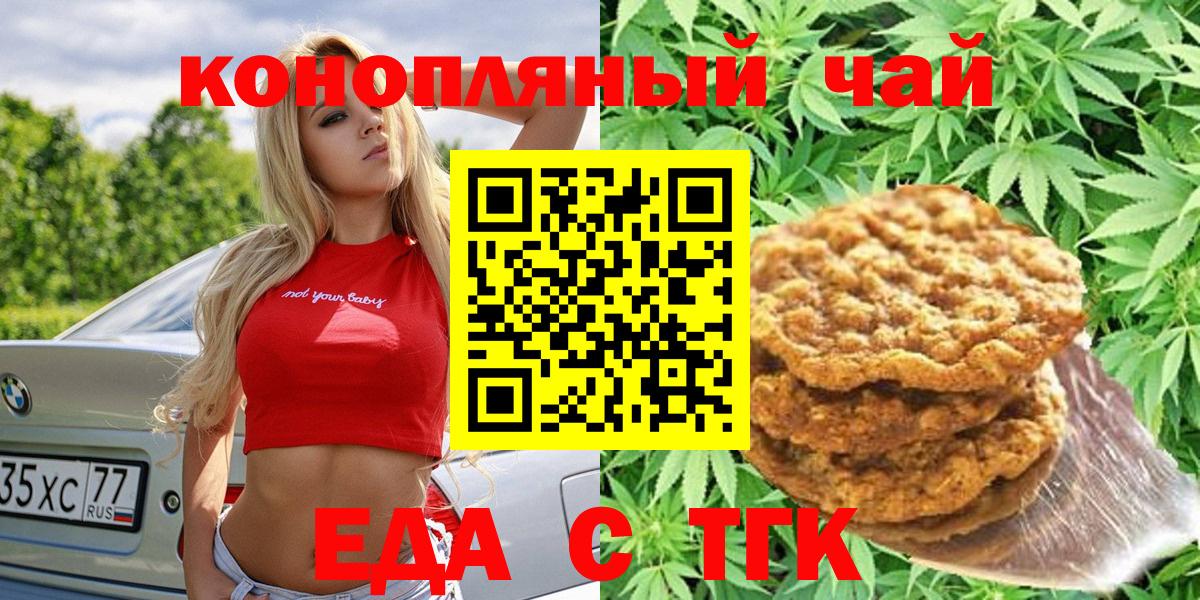 Еда ТГК марихуана  Вход с VPN  Михайловск 
