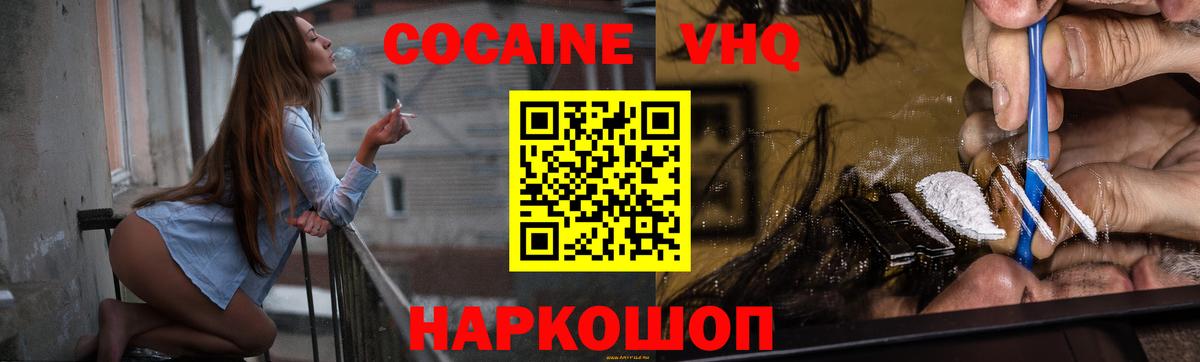 Кокаин 97% Михайловск