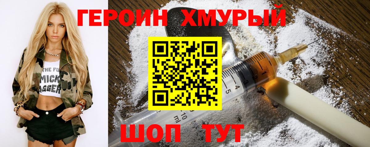Героин гречка  Вход с VPN  Героин  Михайловск 