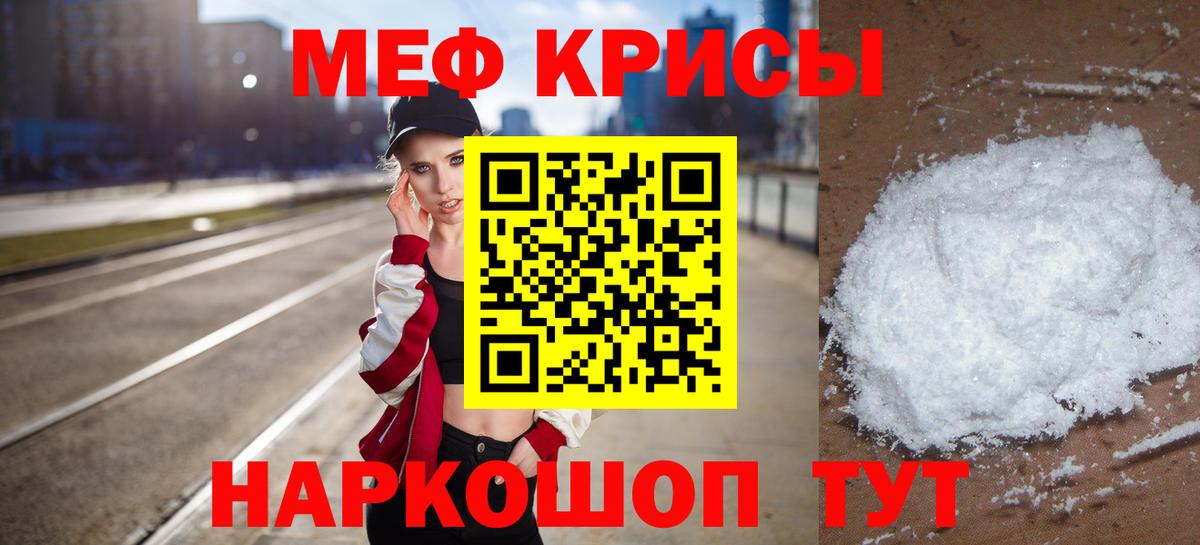 Меф кристаллы  Вход с VPN  МЯУ-МЯУ  Михайловск 