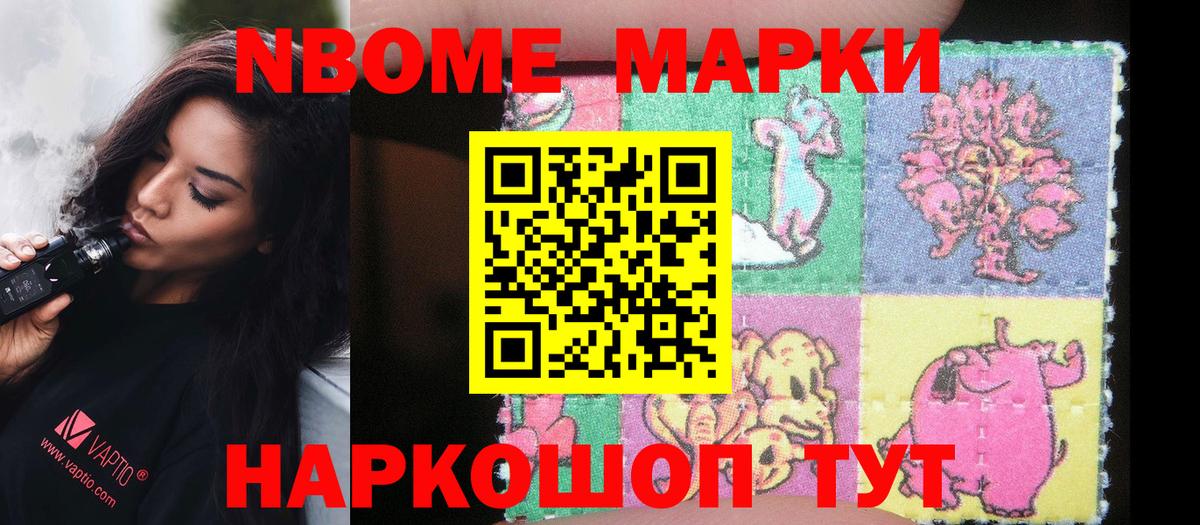Марки N-bome 1,8мг  Марки 25I-NBOMe  Михайловск  Вход с VPN 